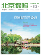 北京保险月刊首次刊登宣传保险中介代理